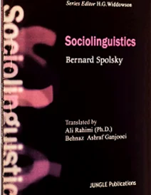 کتاب سوسالینگویستیکس Sociolinguistics by Bernard Spolsky