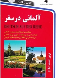 کتاب آلمانی در سفر اثر حسن اشرف الکتابی سایز جیبی
