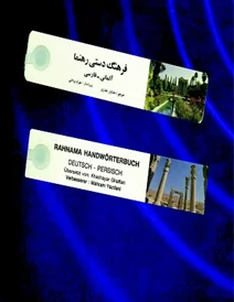 کتاب فرهنگ دستی رهنما آلمانی - فارسی