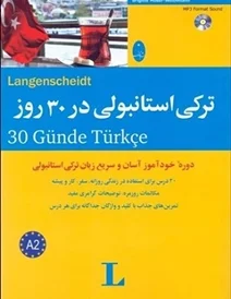 کتاب ترکی استابولی در 30 روز با CD
