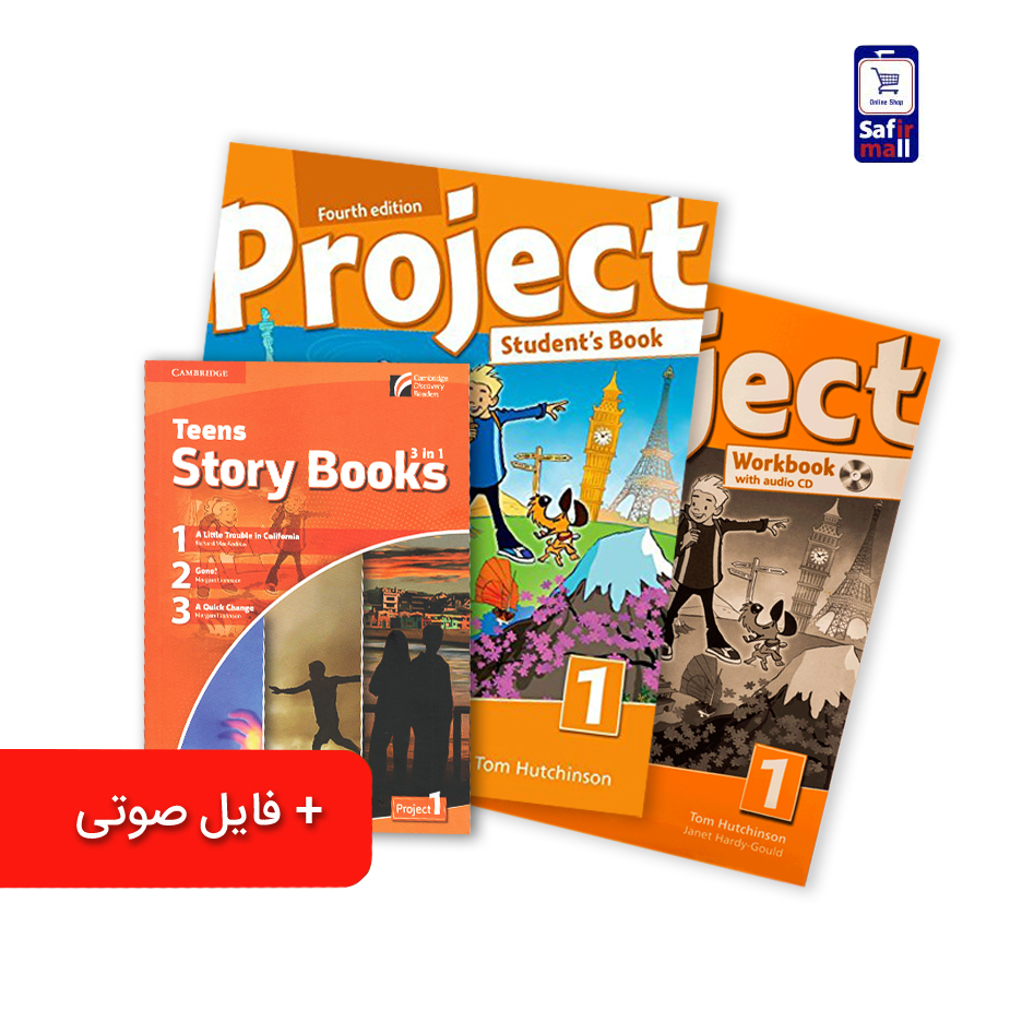 پک کتاب Project 1 + کتاب داستان انگلیسی Teens Story Books – Project 1 ( کتاب های آموزشگاه سفیر )