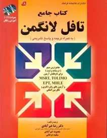 کتاب جامع تافل لانگمن قرمز PBT همراه با ترجمه تالیف دکتر رضا خیرآبادی
