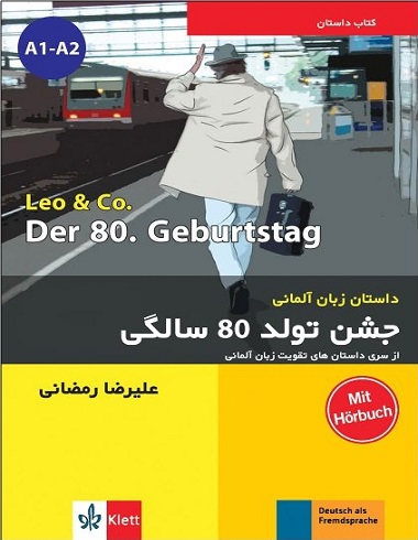 der 80.geburtstang کتاب داستان آلمانی جشن تولد 80 سالگی ترجمه علی رضا رمضانی