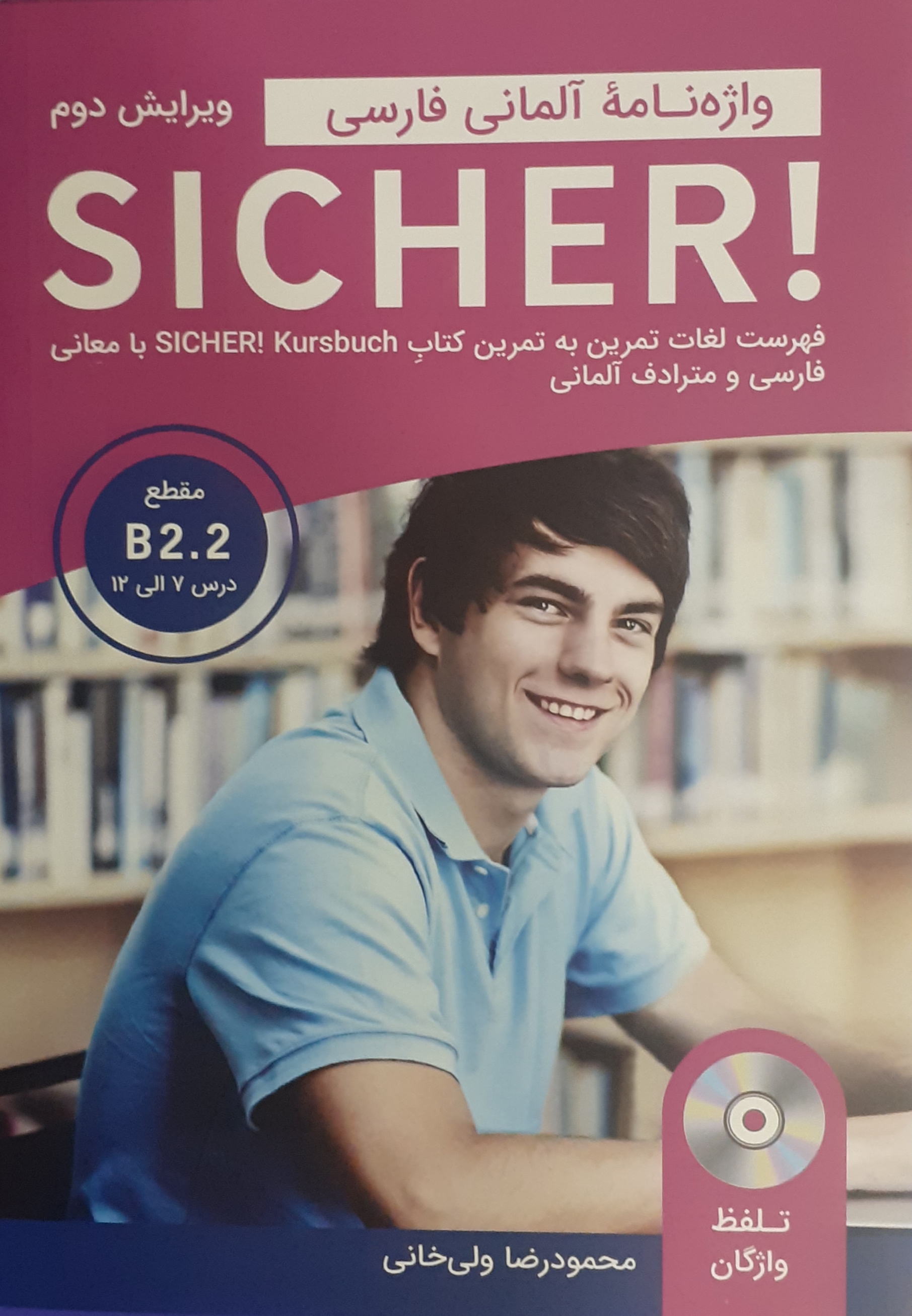 کتاب واژه نامه آلمانی فارسی SICHER B2.2