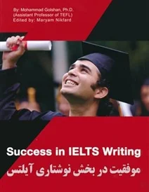 کتاب زبان موفقيت در نوشتار آيلتس (success in IELTS WRITING)
