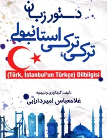 دستور زبان ترکي,ترکي استانبولي