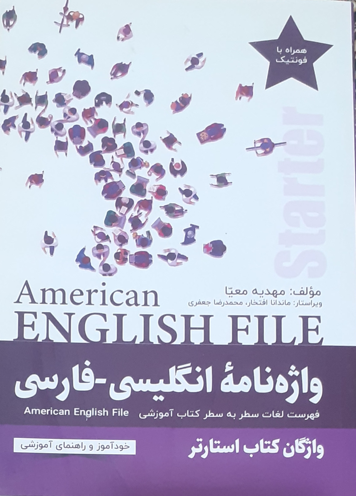 کتاب واژه نامه انگلیسی فارسی American English File Starter Third Edition