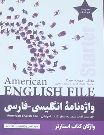 کتاب واژه نامه انگلیسی فارسی American English File Starter Third Edition