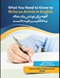 کتاب آنچه براي نوشتن يک مقاله به انگليسي بايد دانست
