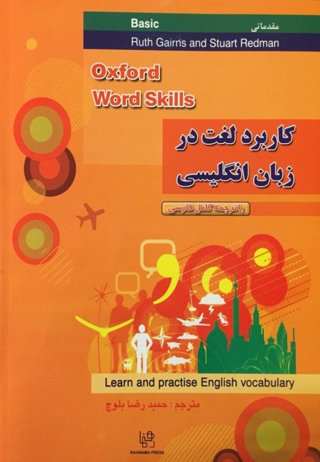 کتاب ترجمه و راهنمای Oxford Word Skills Basic