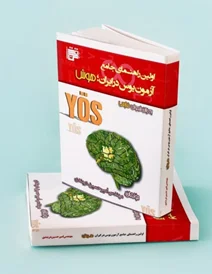 کتاب هوش راهنمای آزمون یوس به زبان فارسی در ایران