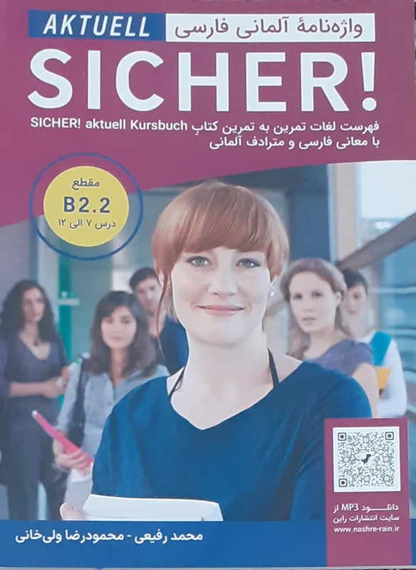 کتاب واژه نامه آلمانی فارسی Sicher B2.2 aktuell