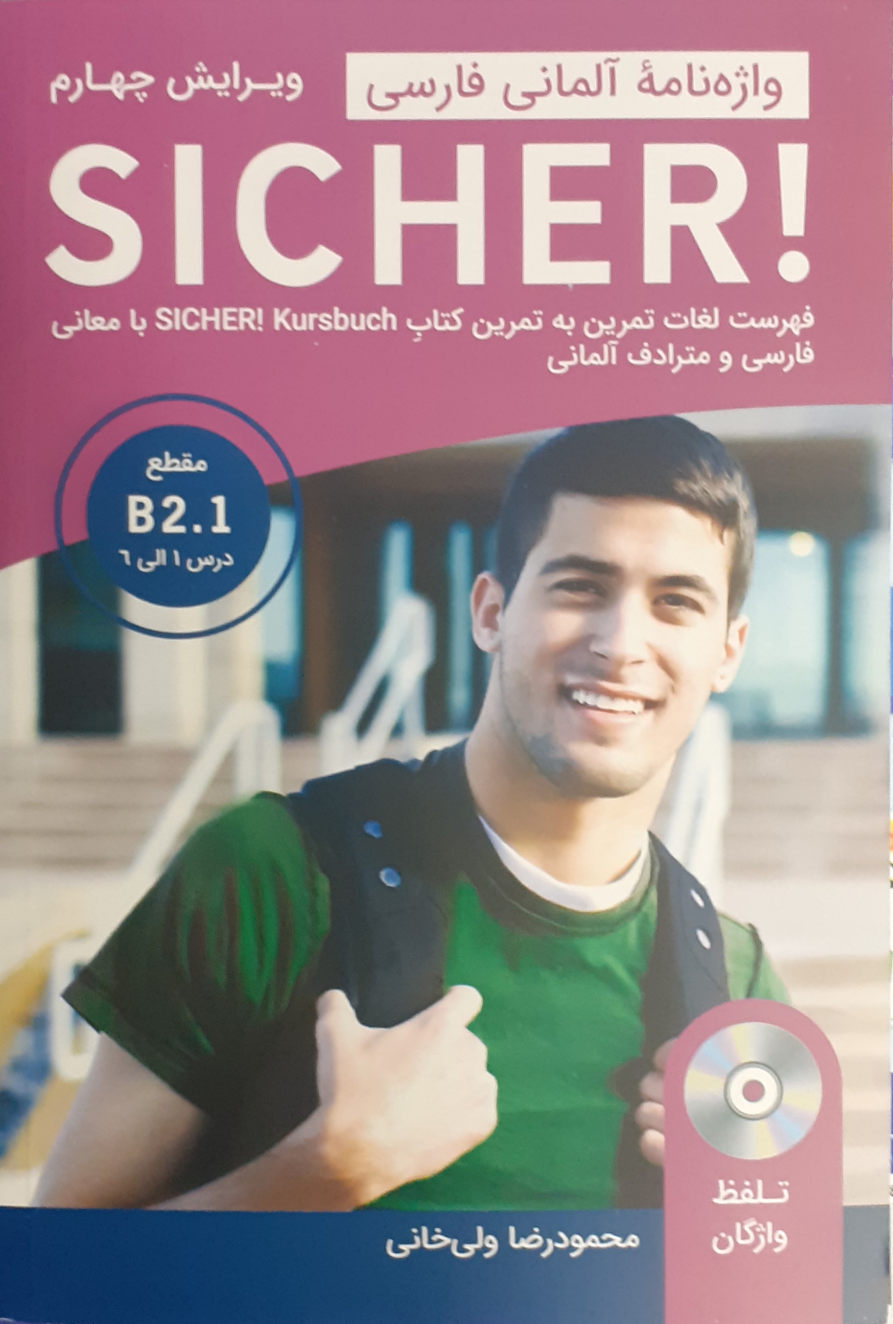 کتاب واژه نامه آلمانی فارسی SICHER B2 1