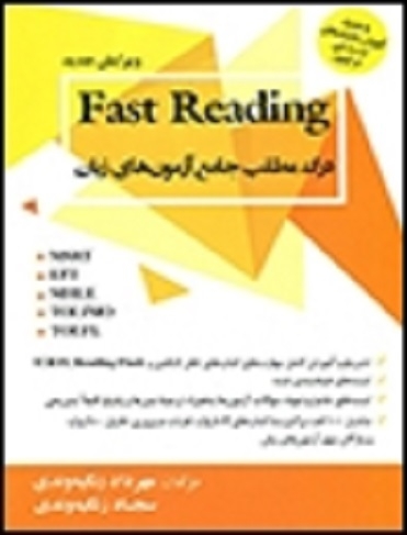 کتاب Fast Reading درک مطلب جامع آزمون های زبان زنگیه وندی