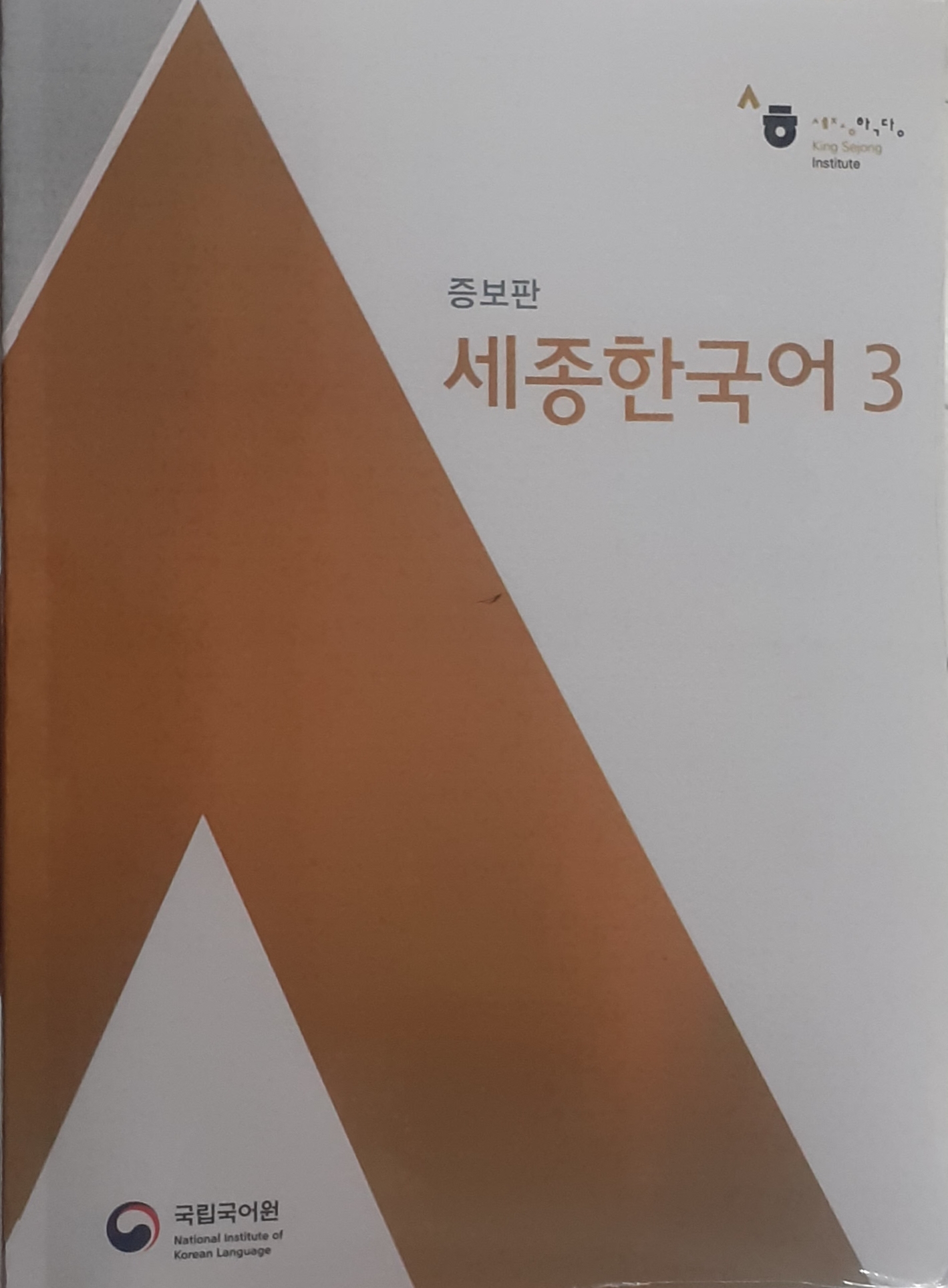 کتاب Sejong Korean 3