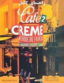 کتاب راهنمای کامل cafe creme 2