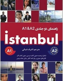 کتاب راهنمای دو جلدی استانبول Istanbul A1 & A2