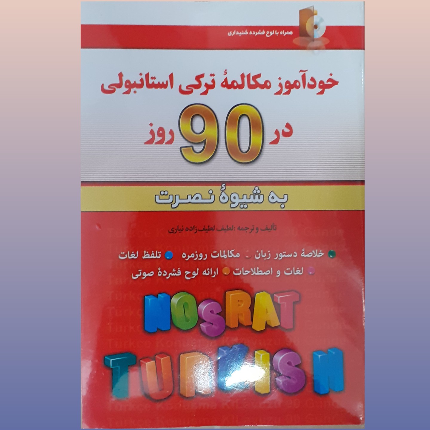 کافه زبان آموزش زبان ترکی استانبولی نصرت در 30 روز 3089