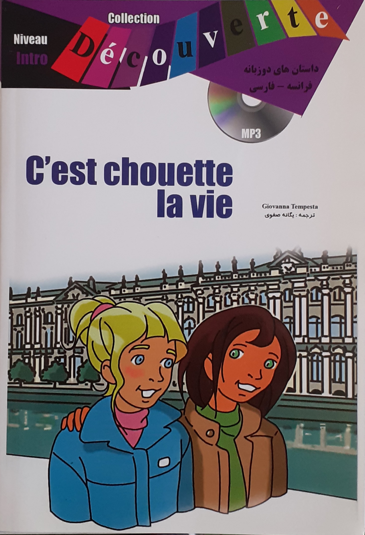داستان فرانسه زندگی زیباست Cest chouette la vie باترجمه فارسی