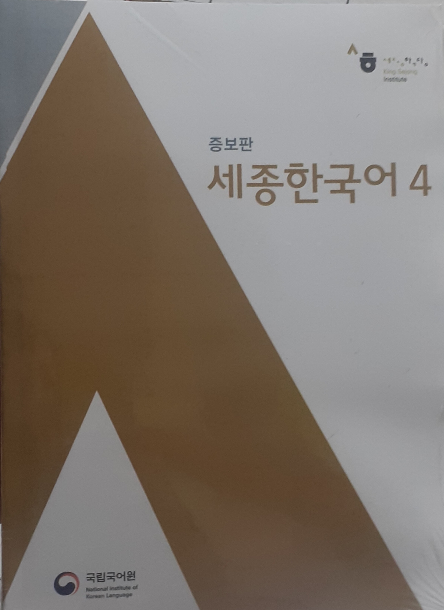 کتاب Sejong Korean 4