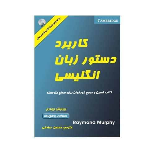 کتاب راهنماي انگليش گرامر اين يوز English Grammar in Use Fourth Edition